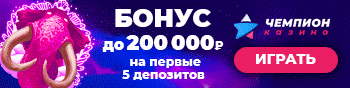 Чемпион казино