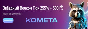 Комета casino